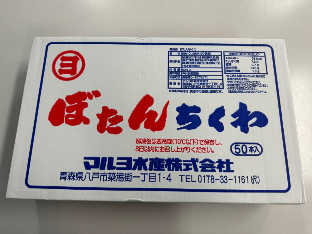 ぼたんちくわ　50入　おでん　天ぷら　うどん　焼ちくわ