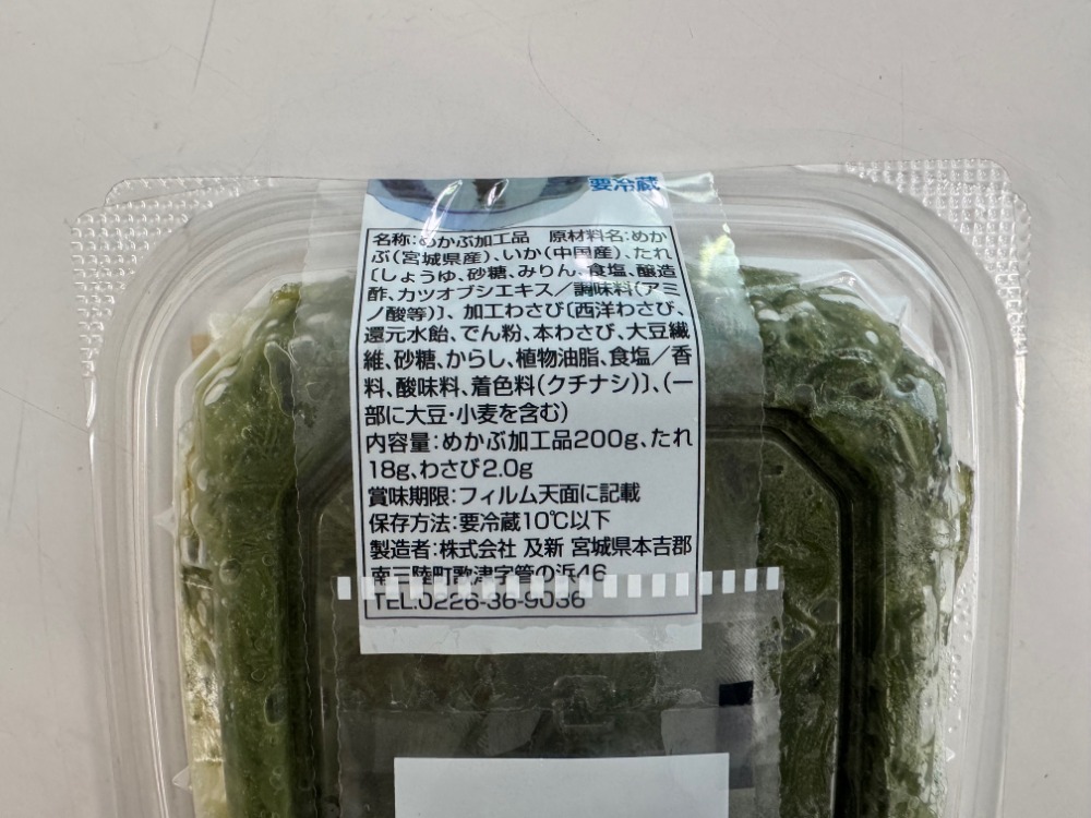 宮城県三陸産　いかめかぶ　たれ・わさび付　ご飯のお供　冷奴に