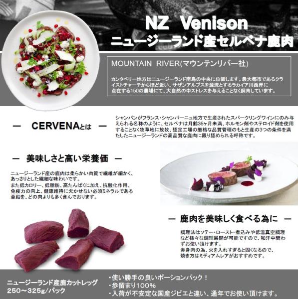 NZ産　　鹿カットレッグ　(1本250〜325g)　６ｋｇ