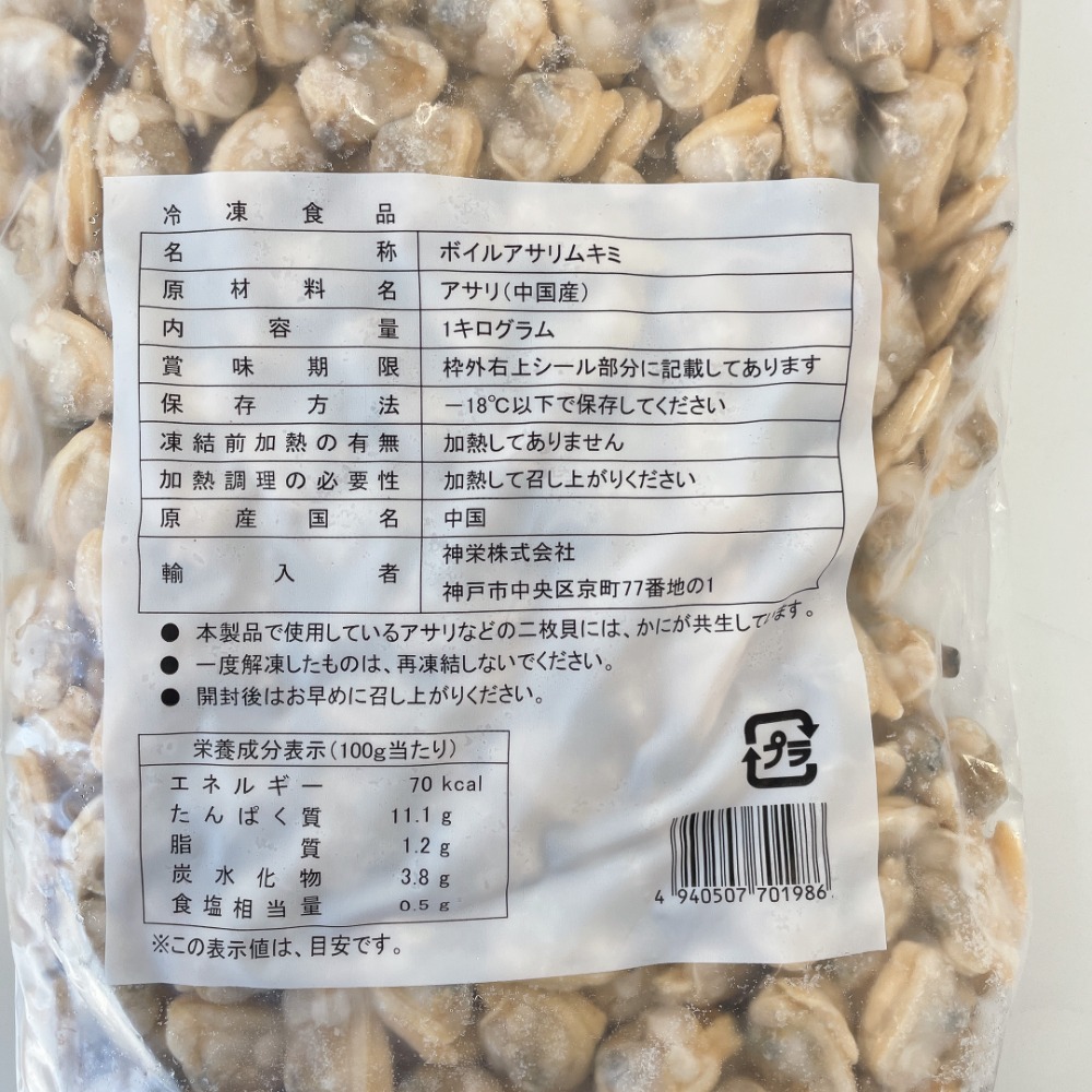 ムキアサリ300/500　■00809