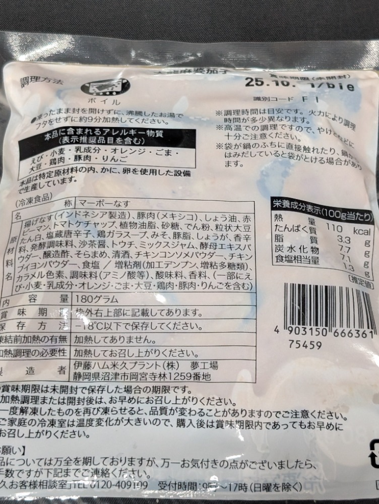 大龍　麻婆茄子　180ｇ