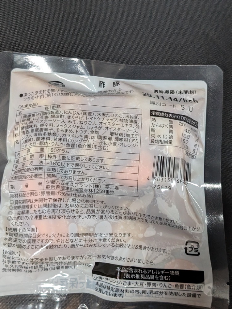 大龍　国産豚唐揚げを使った酢豚　180ｇ