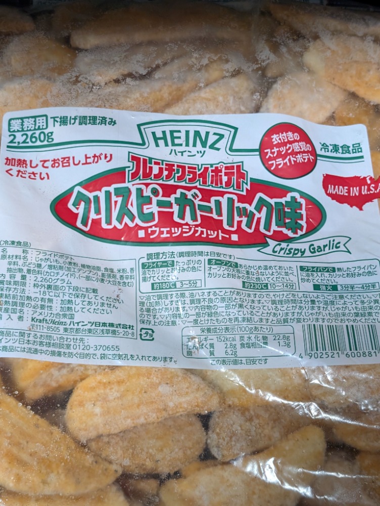 ハインツ　ポテト　クリスピーガーリック味　ウェッジカット