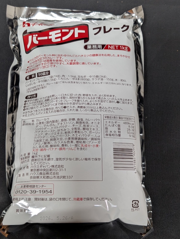 ハウス　バーモントカレーフレーク　1ｋｇ