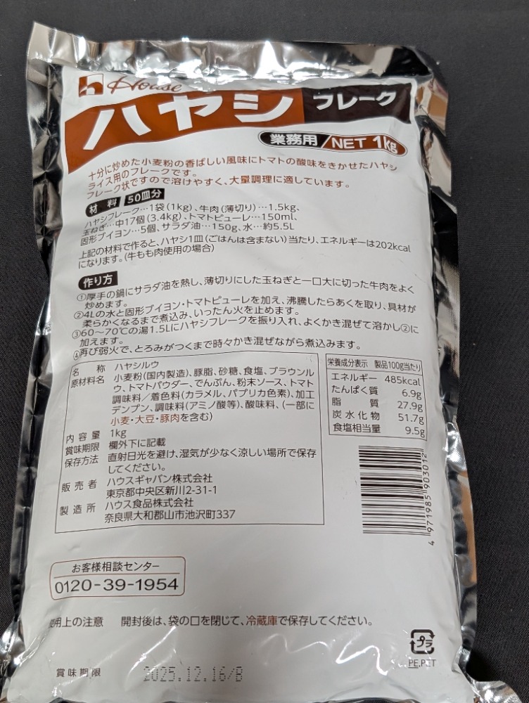 ハウス　ハヤシフレーク　1ｋｇ