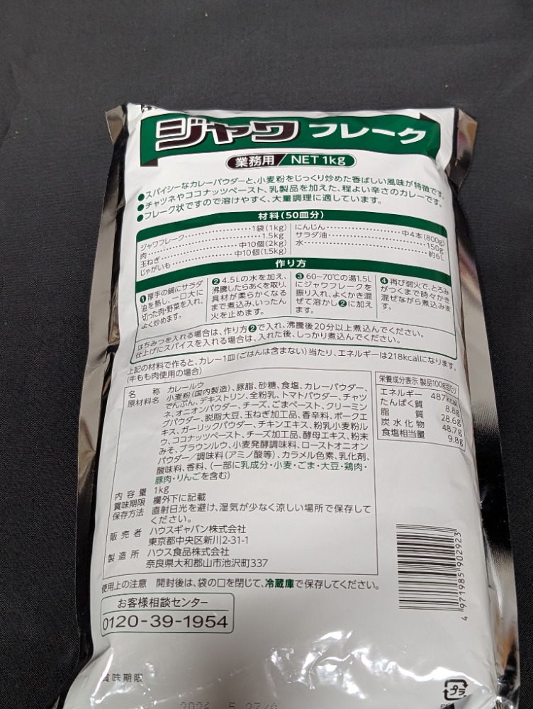 ハウス　ジャワカレーフレーク　1ｋｇ
