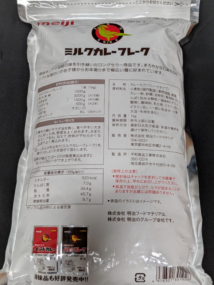 明治キンケイ　ミルクカレーフレーク　1ｋｇ