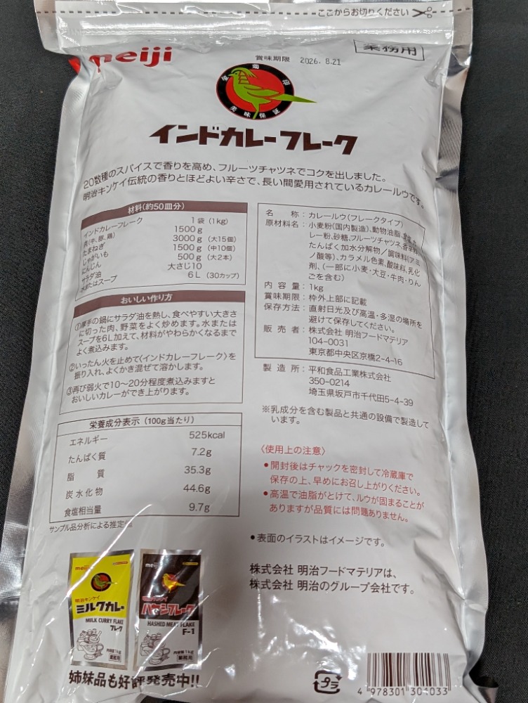 明治キンケイ　インドカレーフレーク　1ｋｇ