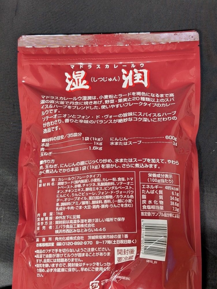 エバラ　マドラスカレールウ　湿潤　1ｋｇ