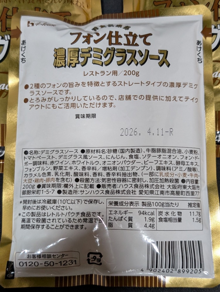 ハウス　フォン仕立て濃厚デミグラスソース　200ｇ