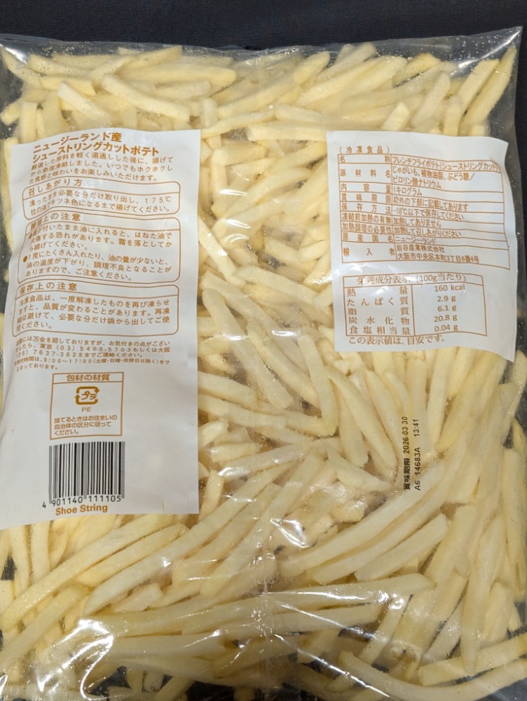 岩谷産業　フライドポテト　シューストリングカット　1ｋｇ