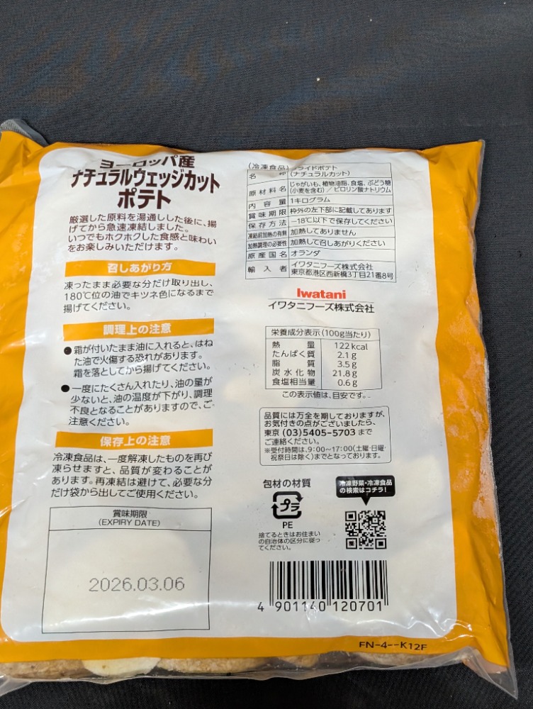 イワタニフーズ　ナチュラルウェッジカットポテト　1ｋｇ