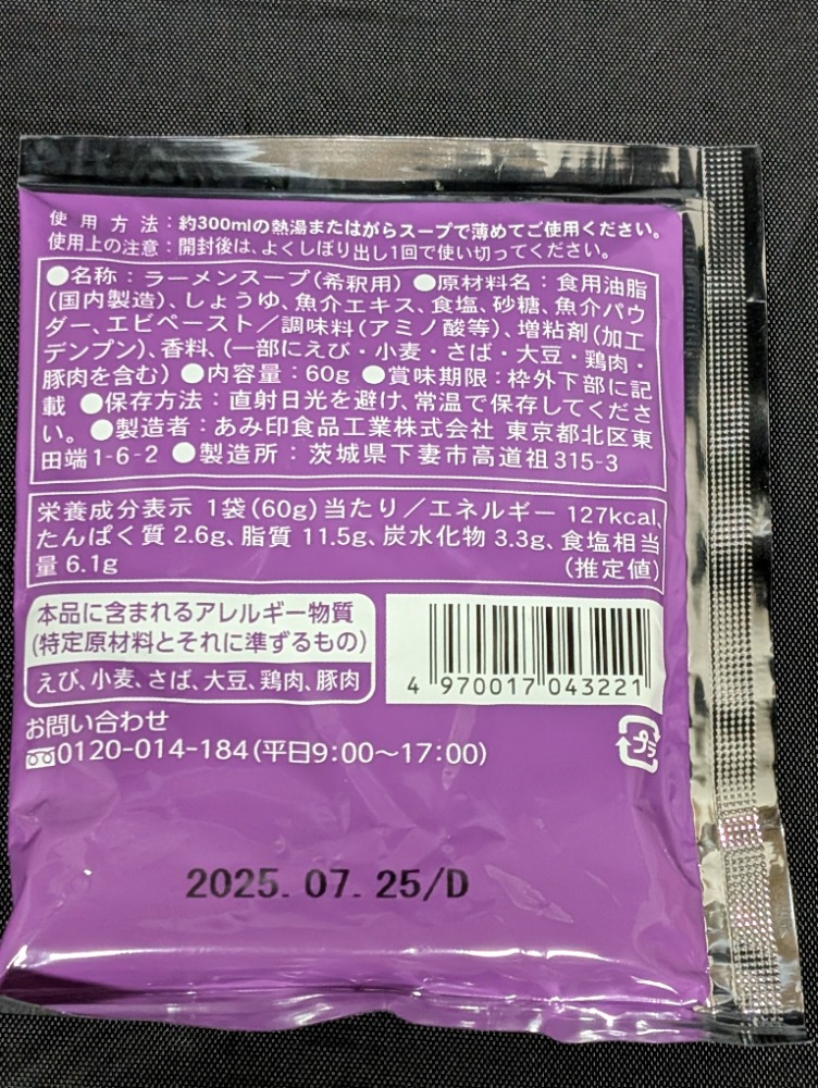 あみ印　あごだし和風ラーメンスープ（醤油味）60ｇ