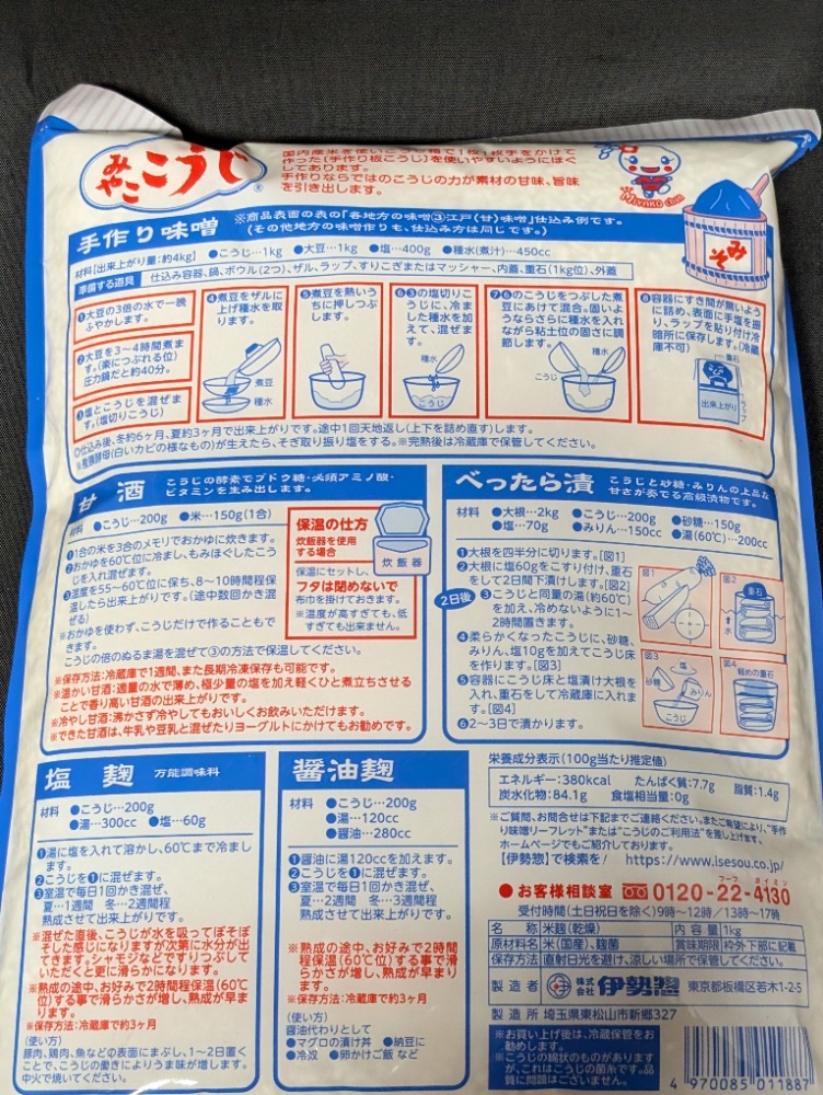 伊勢惣　みやここうじ　１ｋｇ