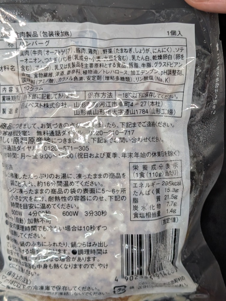 日東ベスト　ハンバーグヴィアンド　110ｇ