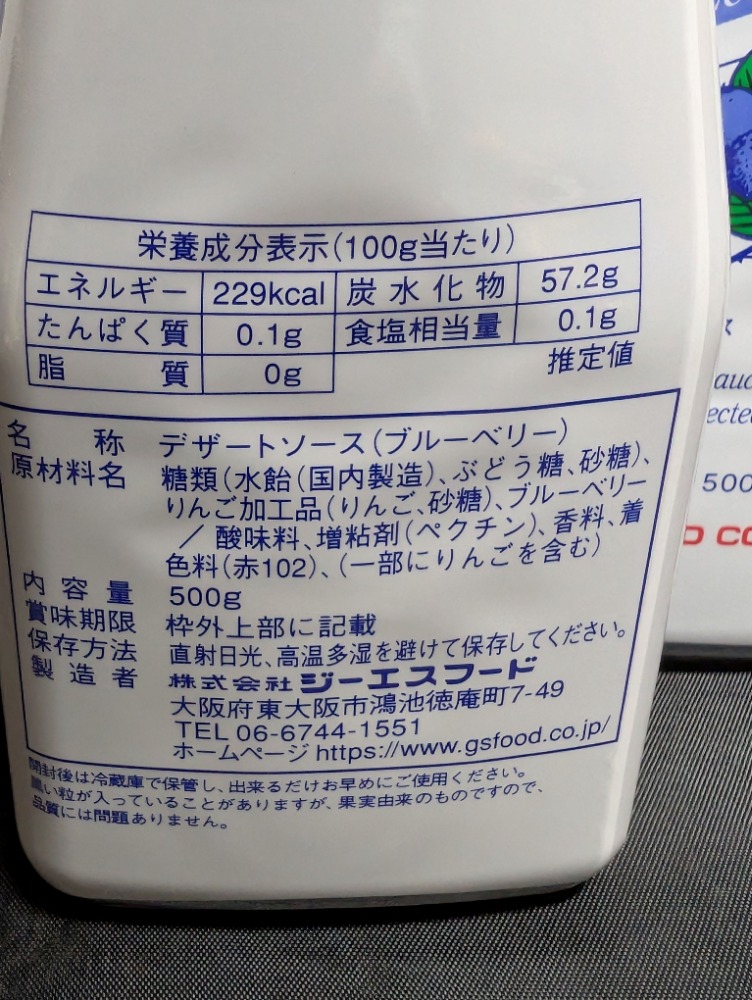 ジーエスフード　フルーツソース　ブルーベリー　500ｇ