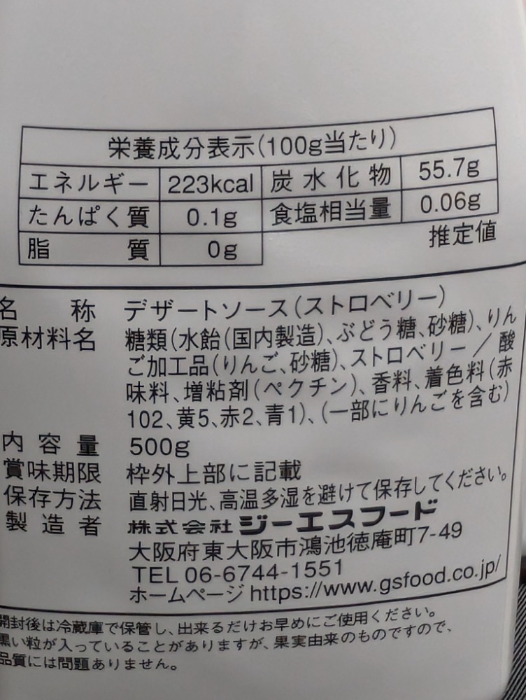 ジーエスフード　フルーツソース　ストロベリー　500ｇ