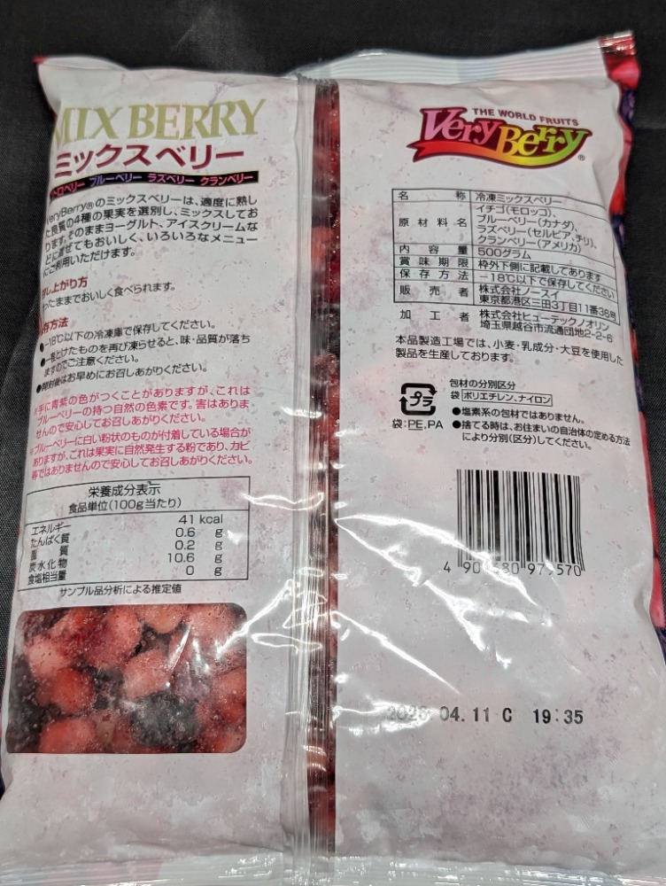 ノースイ　ミックスベリー　500ｇ