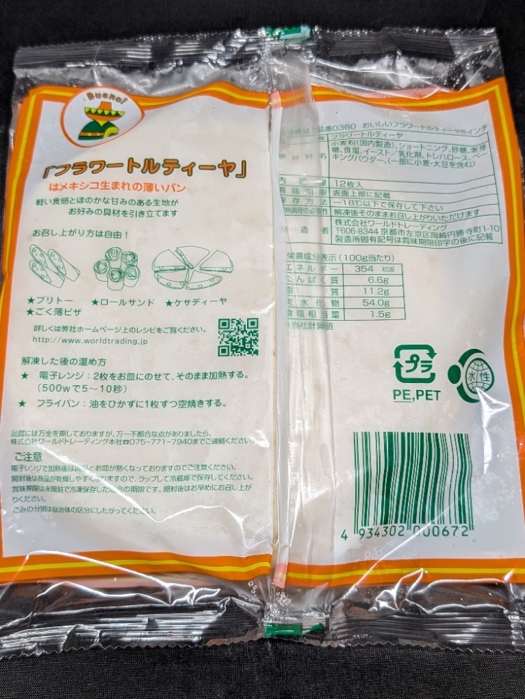 ワールドトレーディング　フラワートルティーヤ　6インチ　12枚