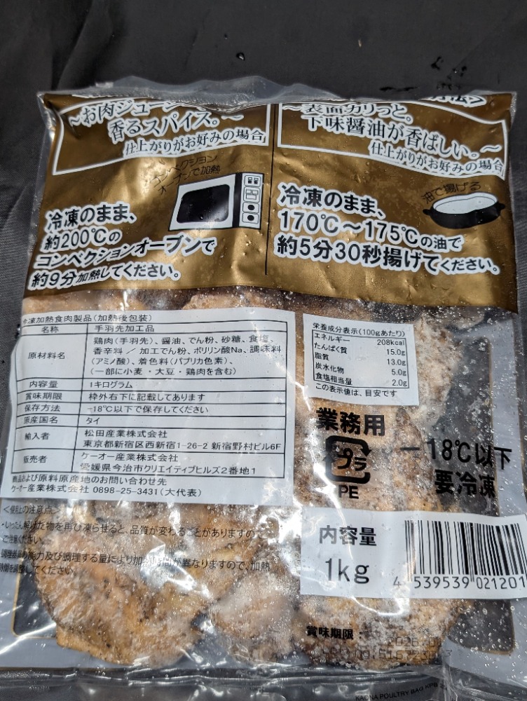 ケーオー産業　手羽先黄金焼きプレミアム　1ｋｇ