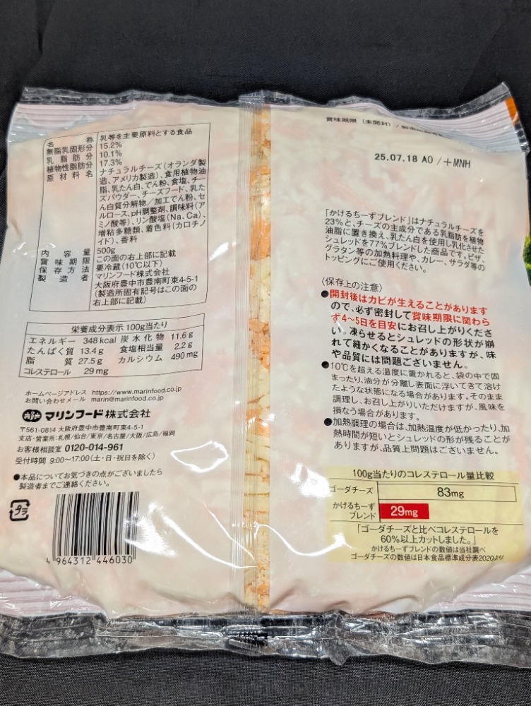 マリンフード　かけるチーズブレンド　500ｇ　（生食可）