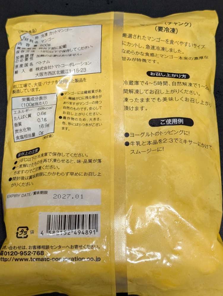 トマトコーポレーション　マンゴーチャンク　500ｇ