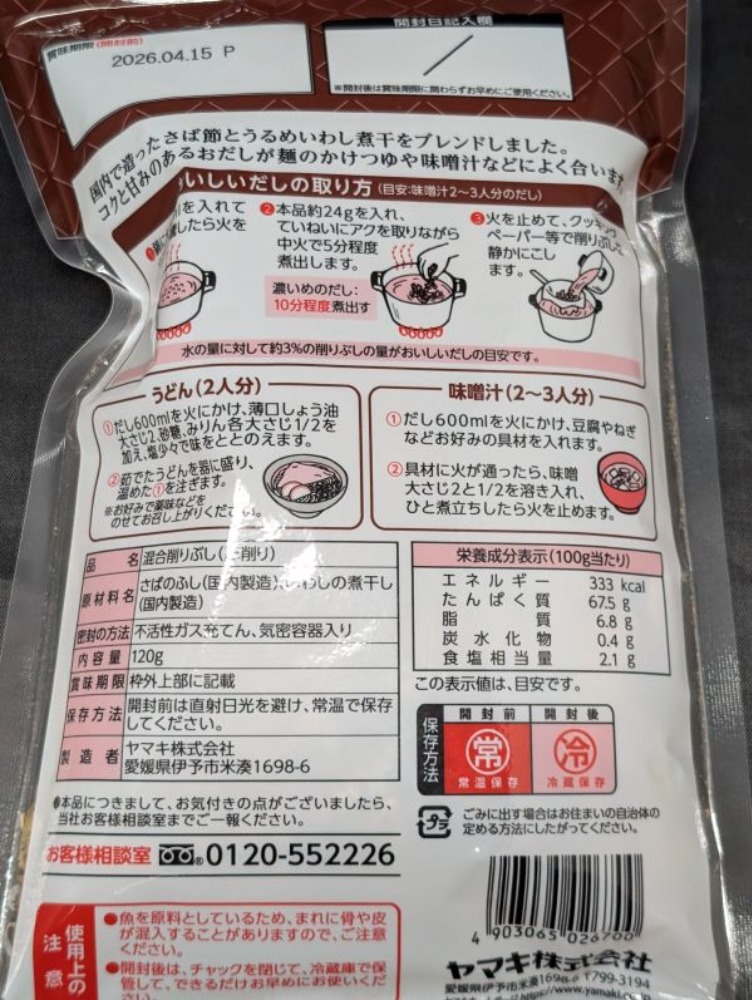 ヤマキ　業務用だし　120ｇ