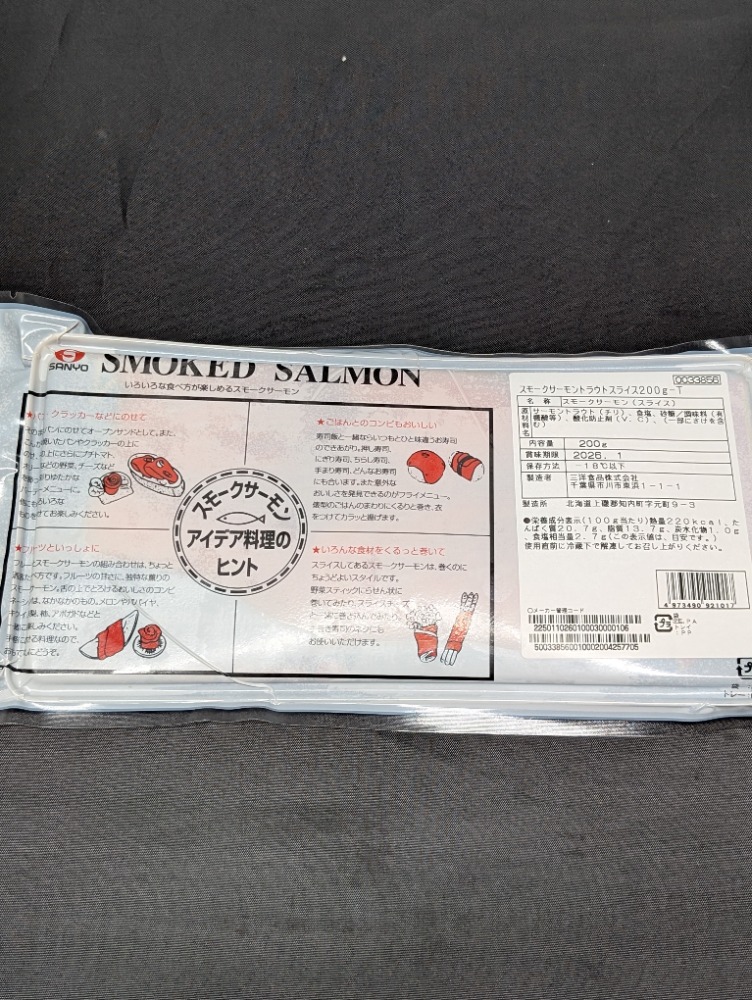 三洋食品　スモークサーモントラウト　スライス　200ｇ