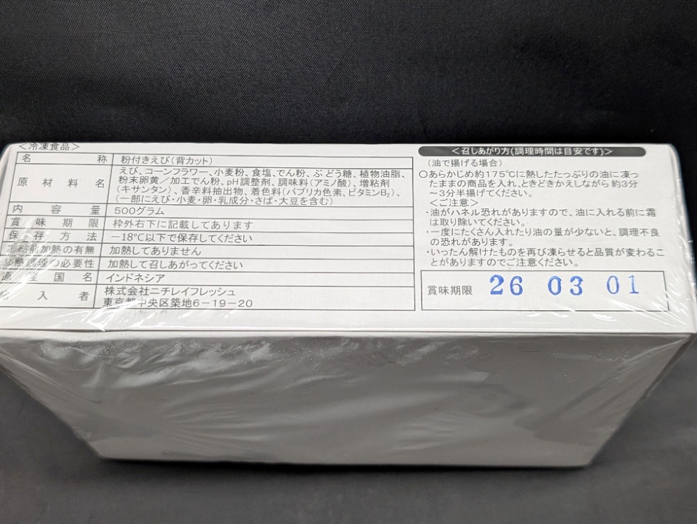 ニチレイ　粉付きえび　7L　500ｇ