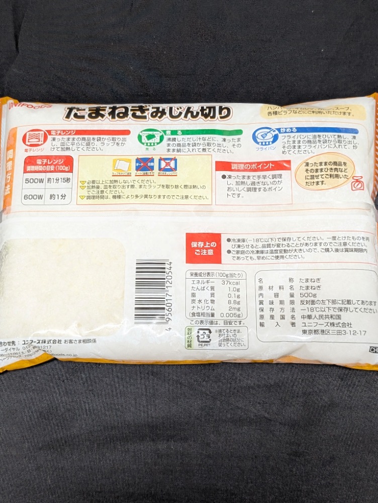 ユニフーズ　たまねぎみじん切り　500ｇ
