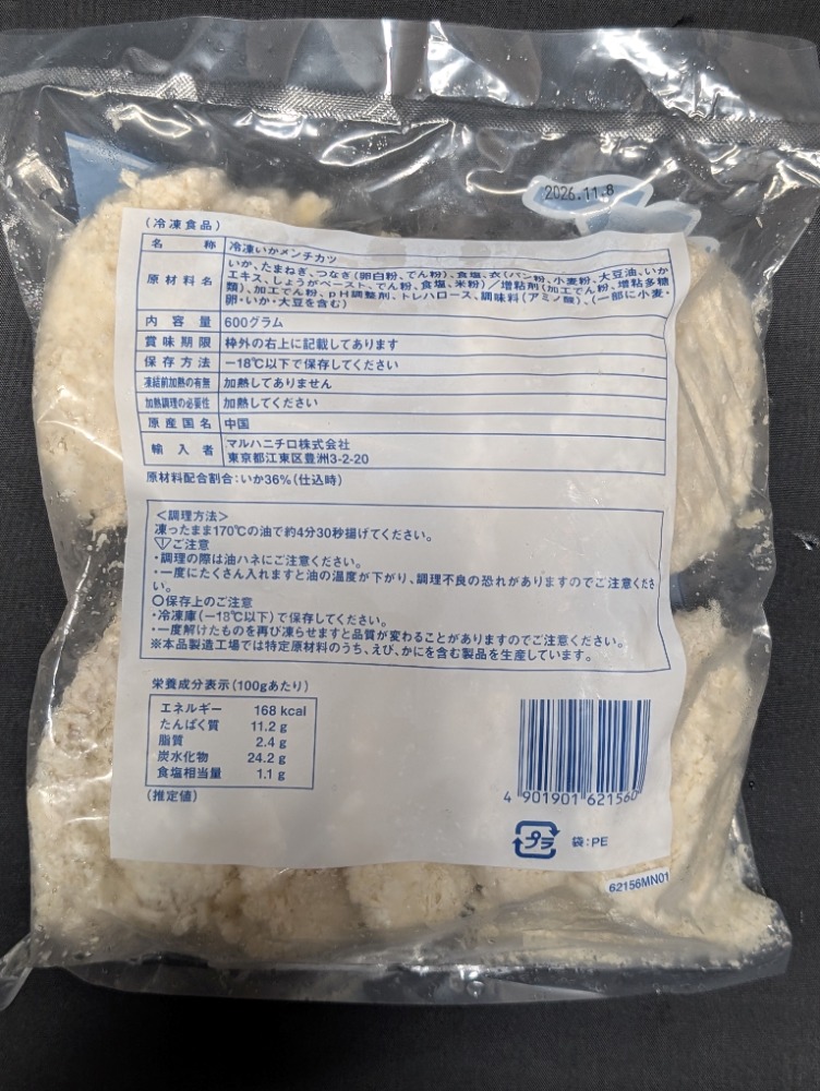 マルハニチロ　イカがゴロっとメンチカツ　50ｇｘ12個