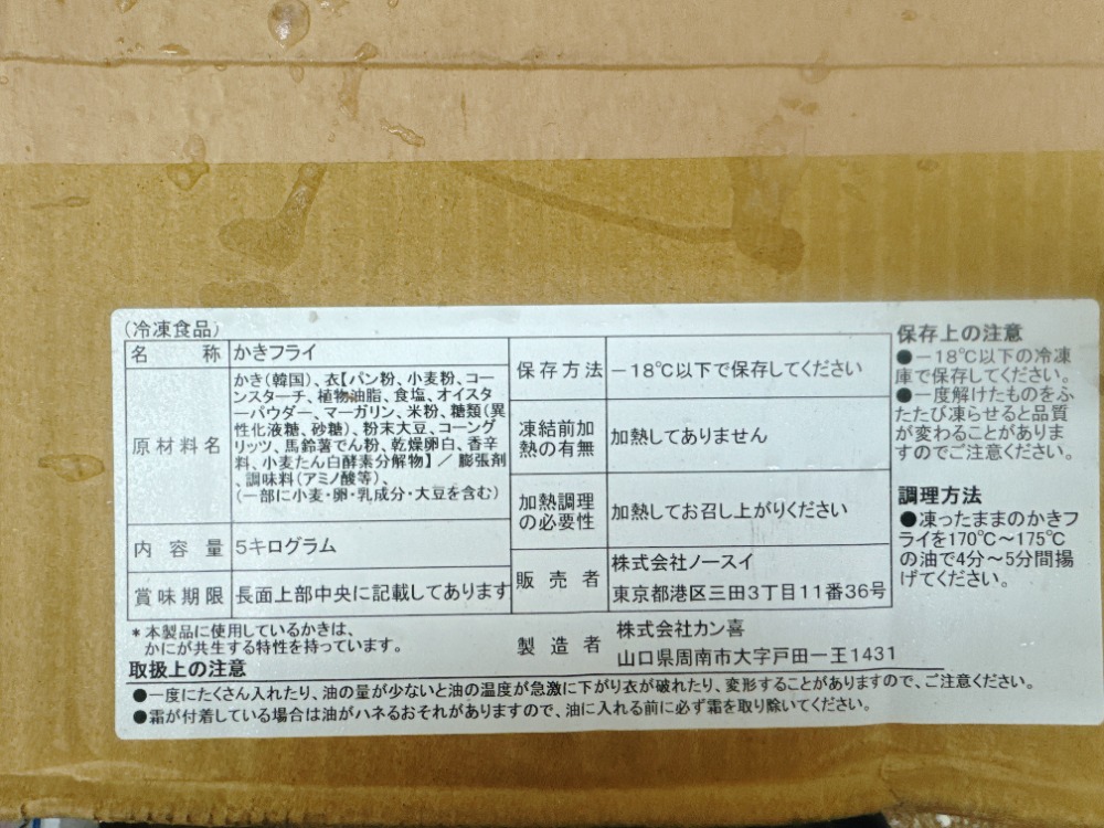 【これよかったですよ】カキフライ　個/25ｇ