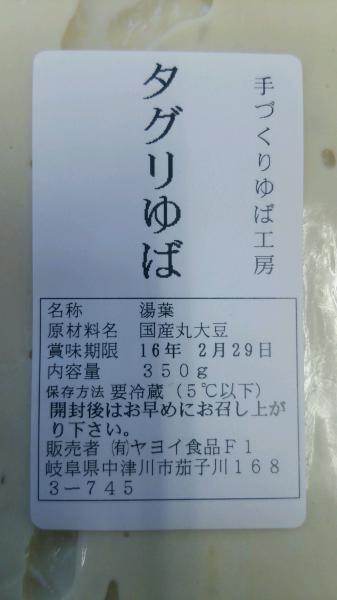 手づくりゆば工房　たぐりゆば　350ｇx25パック