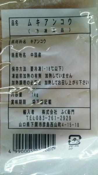 ムキあんこう身欠き　1Kg（3〜10尾）x10Ｐ　冷凍　業務用