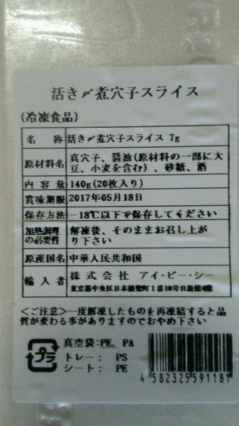 活き〆煮穴子スライス140ｇ（7ｇx20枚）x60ｐ