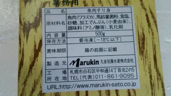 マルキン　魚肉すり身　中　500ｇx20Ｐ　冷凍