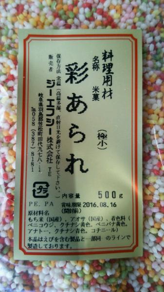 もち米　彩あられ（極小）5色　500ｇx16Ｐ
