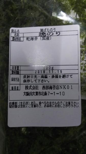 国産　焼ばらのり　100gx12Ｐ（Ｐ1730円）