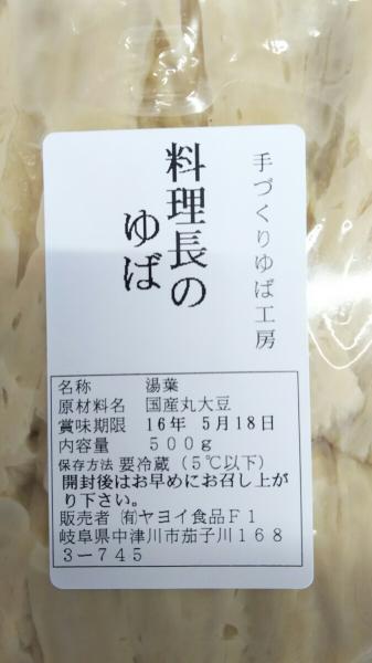 湯葉専門店　料理長の湯葉　500ｇx15P　冷蔵