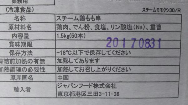 中国産　スチーム鶏もも串（約30ｇx50本）x6箱　冷凍