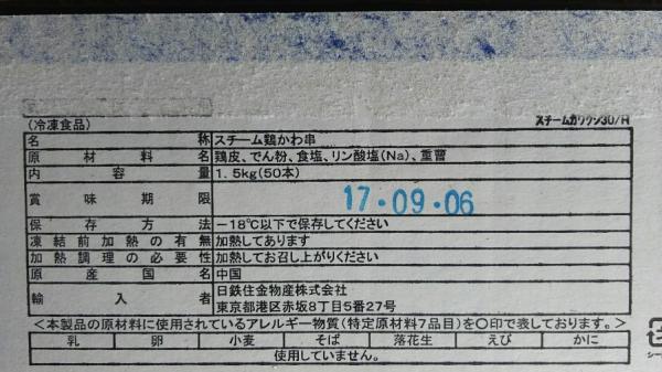 中国産　スチーム鶏皮串（約30ｇx50本）x６箱　冷凍