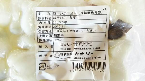 カナリー　もんこイカゲソ串（35ｇx10本）x30Ｐ　冷凍