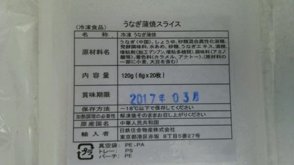 すし種　鰻蒲焼スライス　約120ｇ（約6ｇx20枚）x60ｐ
