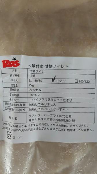 甘鯛うろこ付きフィーレ　2kgx5Ｐ（Ｐ5250円）50ｇ〜80ｇ　ラス