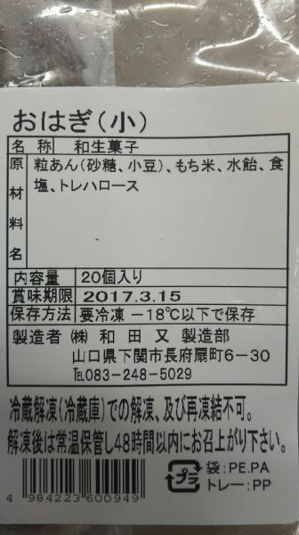 和生菓子　ミニおはぎ　20個（個38円）x28P　冷凍