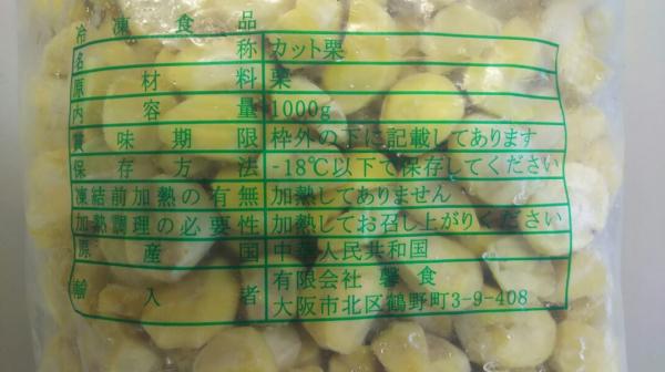 中国産　むき栗　割れ　1Kgx10袋　冷凍　業務用
