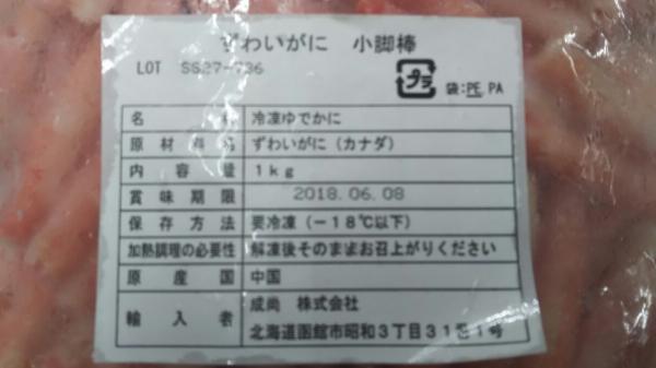 カナダ産　ボイルズワイ蟹　小脚棒１ｋｇ（約350本）x12Ｐ