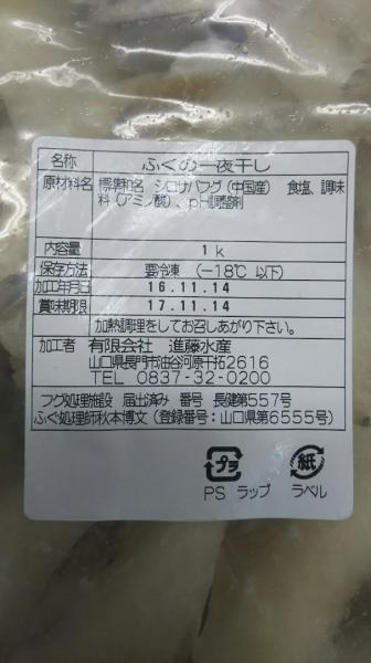 国内加工　ふぐ一夜干し　1ｋｇ（26-30尾）x10Ｐ