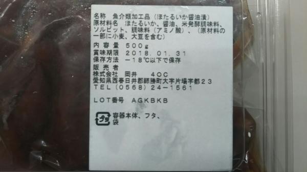 小鉢　ほたるいか醤油漬け　500ｇx18Ｐ　業務用