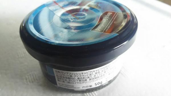 ランプフィッシュキャビア　ブラック　50ｇx48個